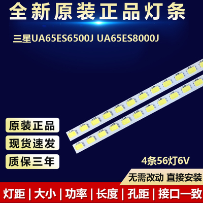 适用三星UA65ES6500J电视机灯条