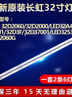 全新长虹32D2060G CHDMT32LB31_LED3030_V0.3 C320044 背光灯条