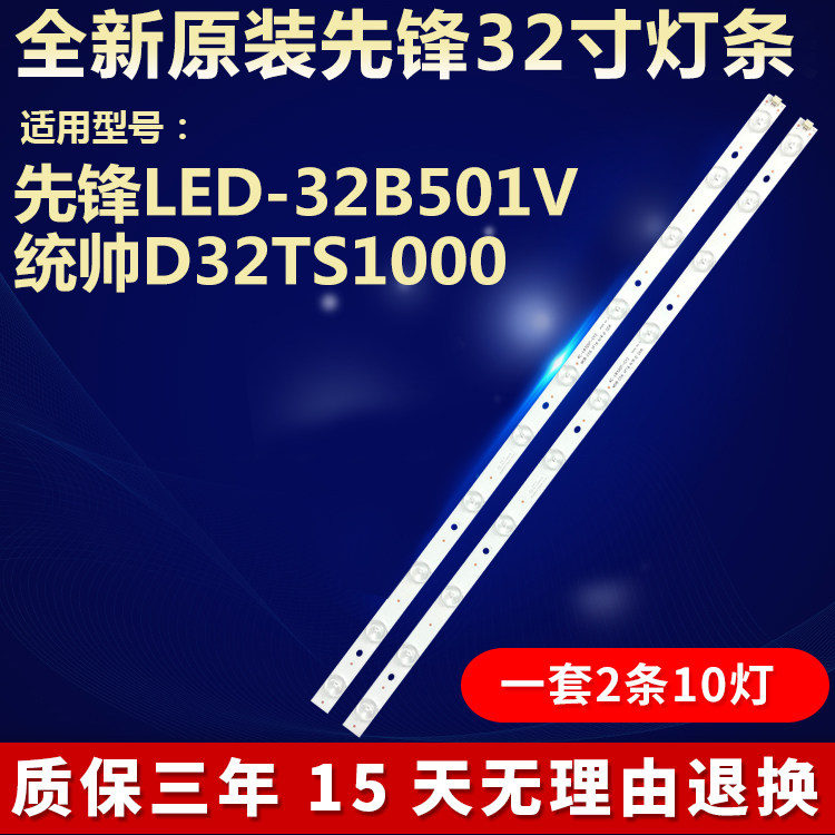 全新适用先锋LED-32B501V  海尔LE32B3000W电视灯条4C-LB320T-DS7