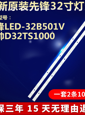 全新适用先锋LED-32B501V  海尔LE32B3000W电视灯条4C-LB320T-DS7