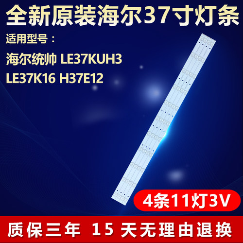 新原装海尔统帅LE37KUH3背光灯条