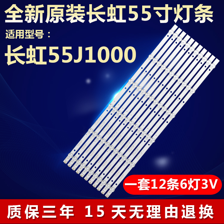 适用55寸长虹55J1000液晶电视机LED背光灯条4708-K550WD-A3213K21