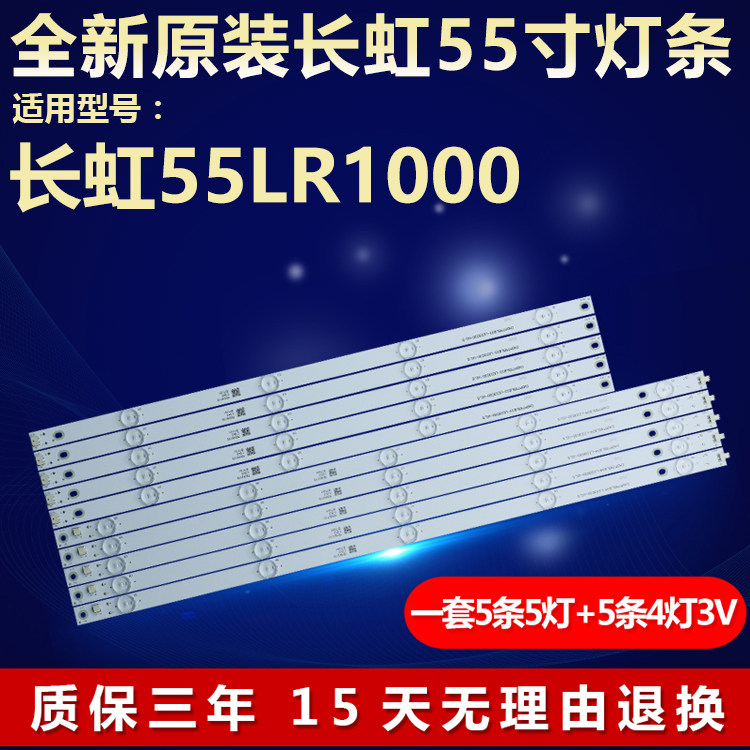 全新原装适用长虹55LR1000灯条