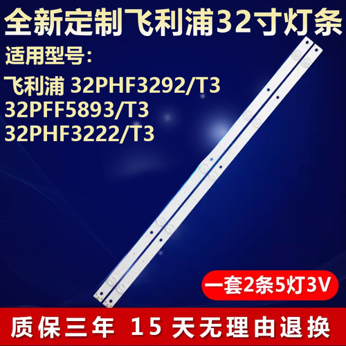 适用飞利浦32PHF3292/T3 32PFF5893/T3 32PHF3222/T3电视背光灯条