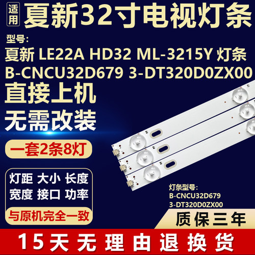 适用夏新LE22A HD32 ML-3215Y灯条B-CNCU32D679 3-DT320D0ZX00