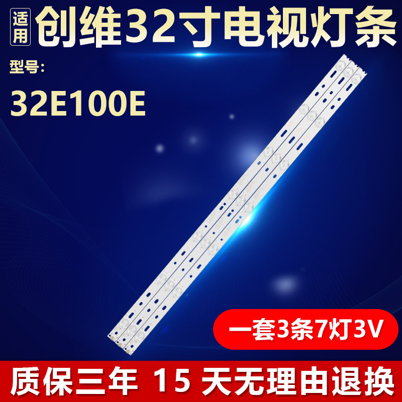 全新适用32寸创维32E100E液晶电视背光灯条LATWT321RALZK REV0.0