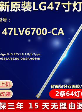 全新原装LG 47LV6700-CA灯条47