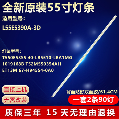 全新原装L55E5390A-3D电视灯条