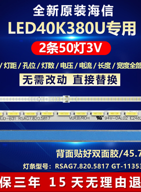 全新适用海信LED40K380U电视机灯条RSAG7.820.5817 GT-1135387-A