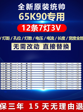 全新适用统帅65K90海尔LS65AL88A81背光灯条 LED65D07A-ZC29AG-01