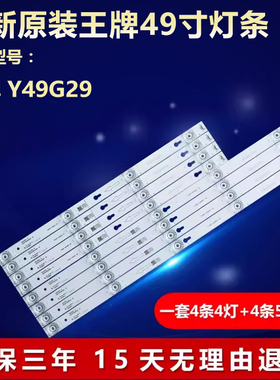 适用TCL王牌Y49G29液晶电视背光灯条4C-LB4905-HR01J HR09J YH06