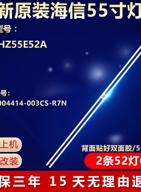 全新适用海信HZ55E52A液晶电视机专用灯条JL.E5004414-003CS-R7N