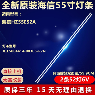 全新原装海信HZ55E52A电视机灯条