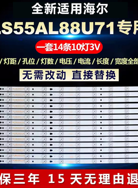 全新适用海尔55寸LS55AL88U71液晶电视机灯条LED55D10A-ZC14AG-01