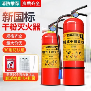商铺用店用家用车用1 8kg消防器材 灭火器4公斤干粉手提式