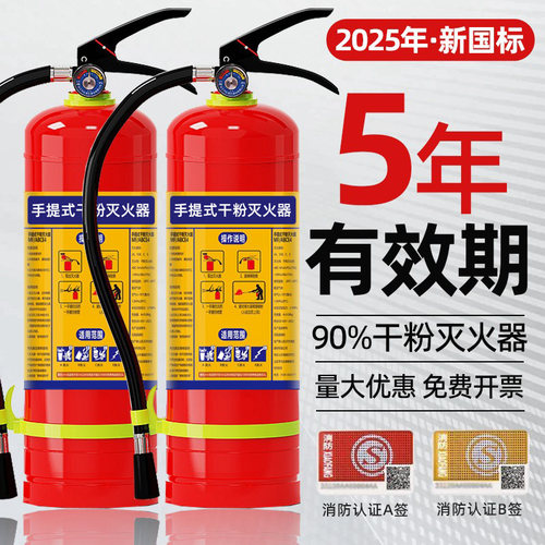 灭火器4公斤干粉手提式商铺用店用家用车用1/2/3/4/5/8kg消防器材