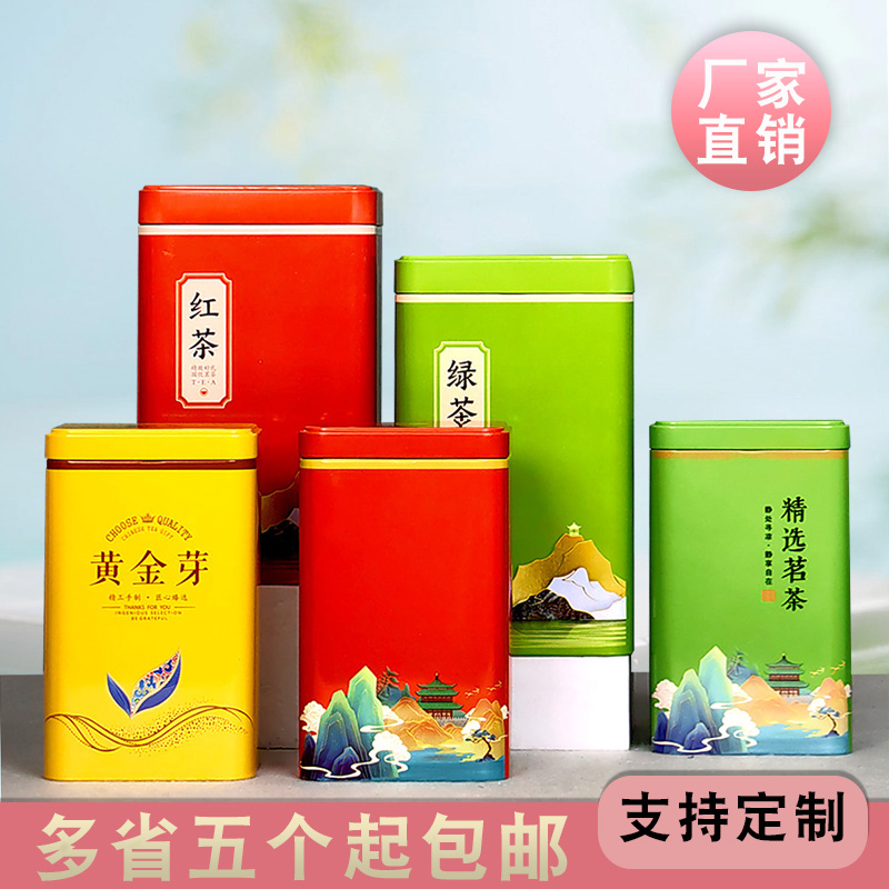 通用二两半斤装茶叶罐铁罐可定制