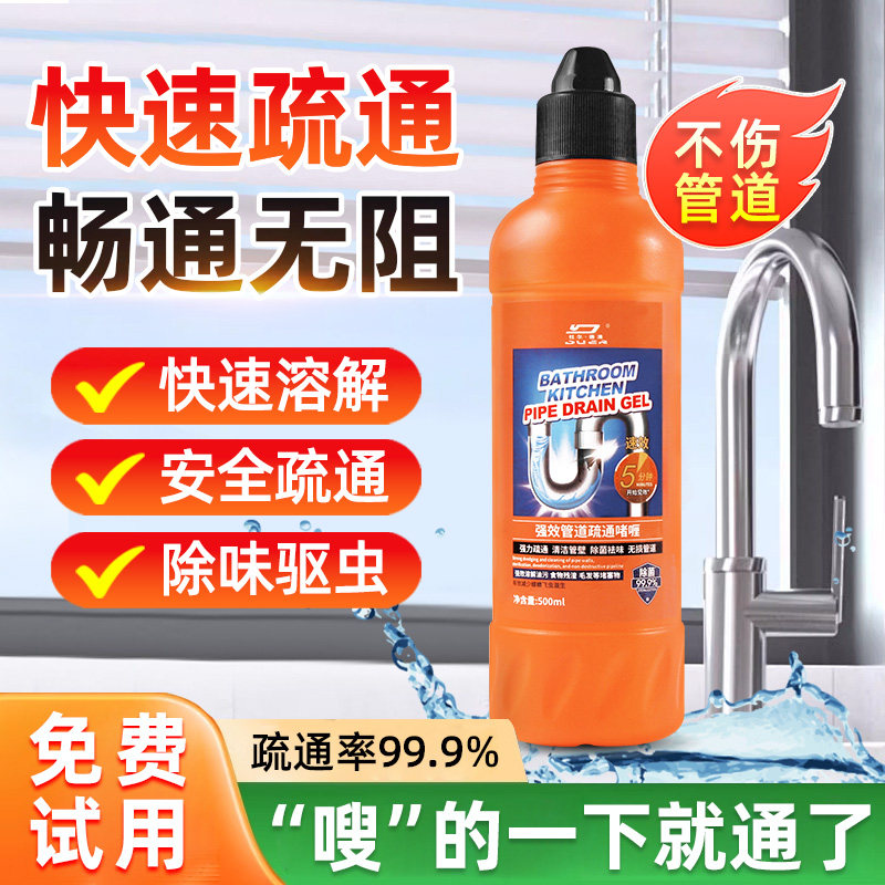 管道疏通剂强力溶解第一名厨房厕图片
