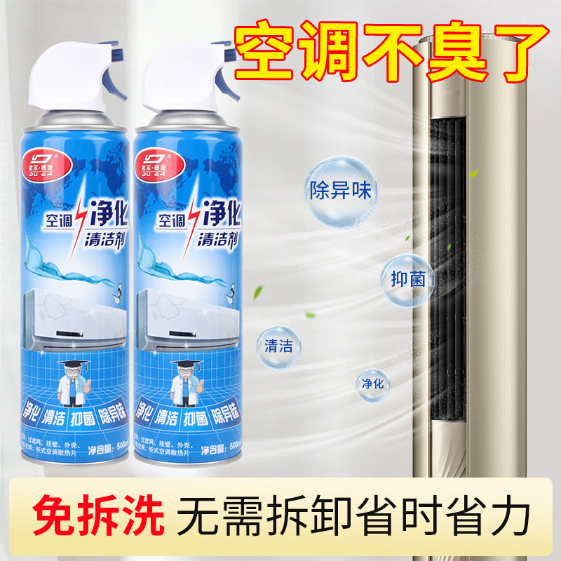 空调清洗剂免拆免洗家用内机清洁