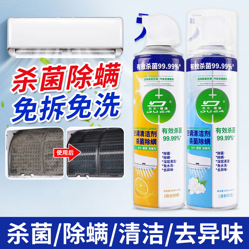 空调清洁剂清洁空调免拆免洗除臭异味去污家用外内机专用官方正品 - 实物图