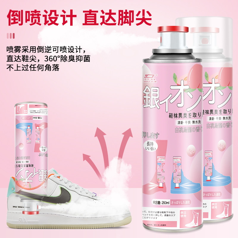 鞋子除臭剂喷雾鞋袜球鞋鞋柜去除脚臭汗防臭除菌杀菌分解异味神器
