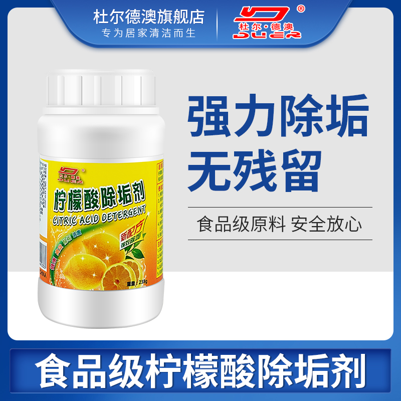 柠檬酸除垢剂食品级茶渍清洁剂除水垢电热水壶强力洗杯子茶渍神器,洗护清洁剂/卫生巾/纸/香薰,水垢清洁剂/除垢剂,淘宝优惠券,粉丝福利购,淘宝优惠卷