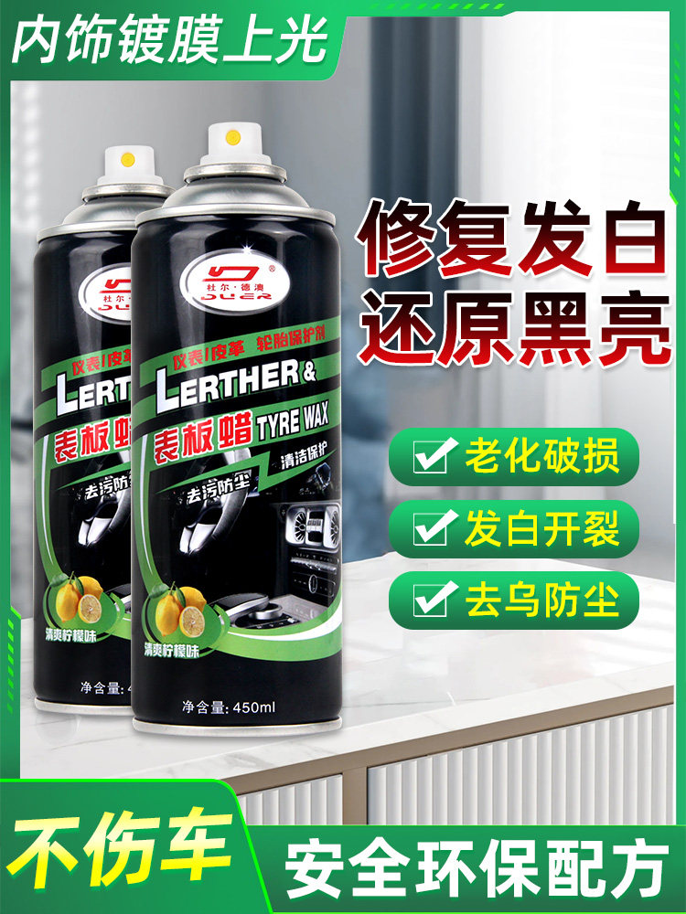 表板蜡汽车专用内饰翻新上光保养仪表盘翻新清洗镀膜真皮护理剂