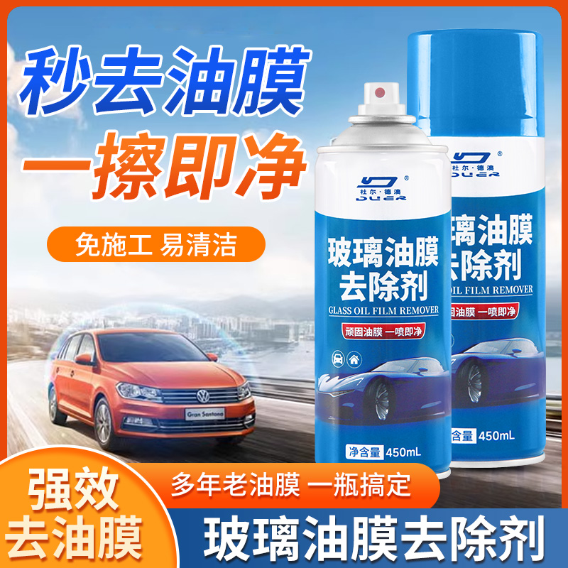 油膜去除剂汽车玻璃水强力去污