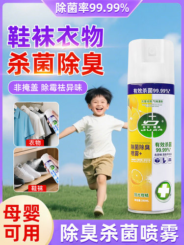 hpv酒店厕所马桶圈消毒杀菌喷雾免洗旅行便携衣物鞋子去味除菌剂