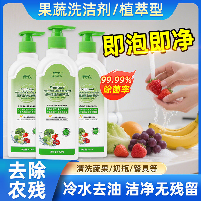 蔬果清洗剂食品级A类家用去农残果蔬清洁粉果蔬洗涤盐婴幼儿可用