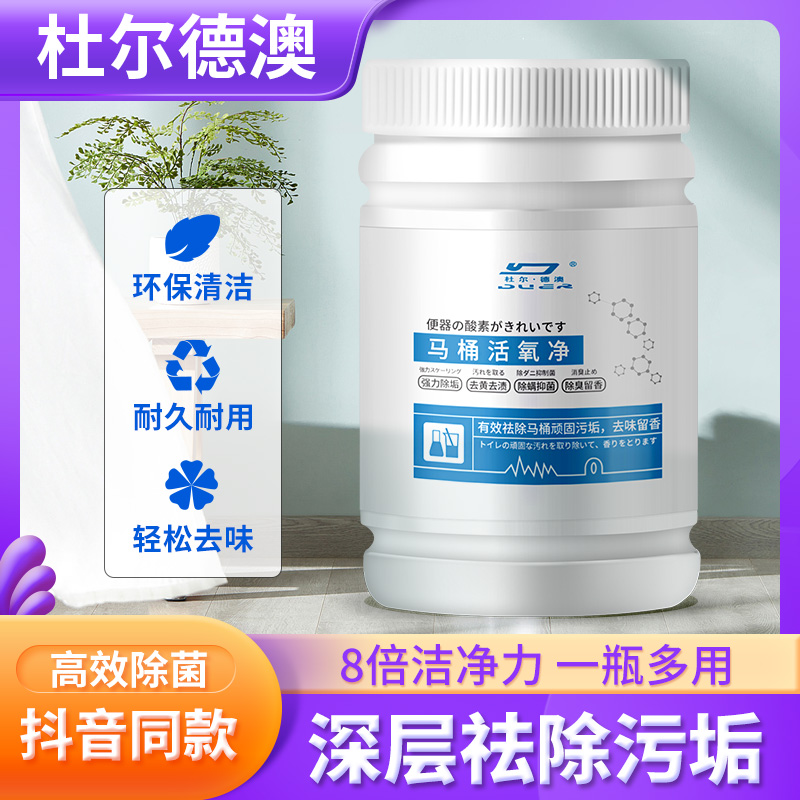 厕所去渍强力除垢去黄清洁剂