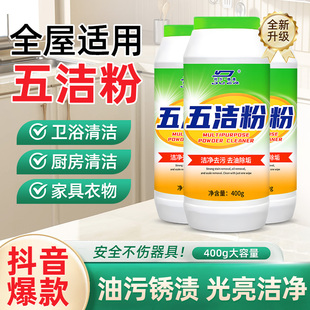 超强新一代五洁粉锅底黑垢清洁剂去重油污强力去污粉绿家政专用伞
