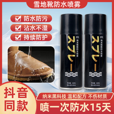 防水喷雾纳米防水涂层修复球鞋