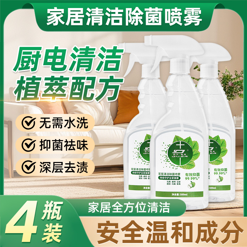 家居清洁除菌喷雾滴一露消毒液