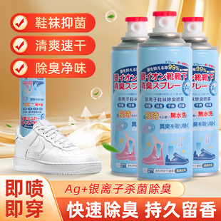 鞋子除臭剂喷雾厕所除臭神器除去异味烟味杀菌消毒持久留香清新剂