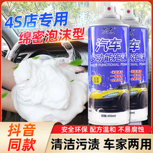 汽车多功能泡沫清洗剂汽车内饰顶棚强力去污家用万能免洗清洁神器