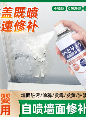 墙面修补漆家用防水速干白色乳胶漆修复白墙自喷漆旧墙壁翻新神器