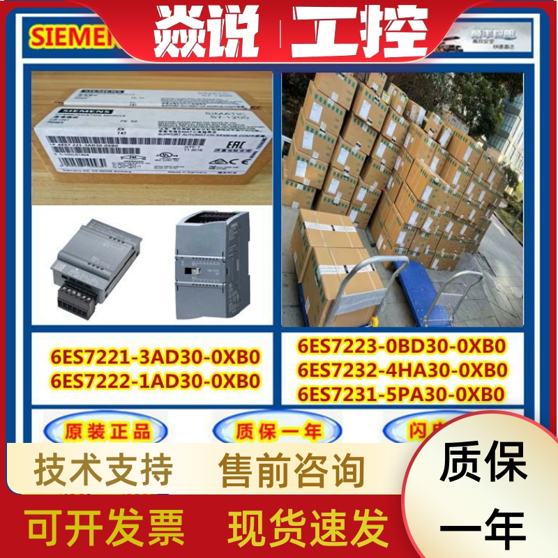 S7-1200 6ES7232-4HA30-0XB0模拟输出SB1232 6ES7 232-4HA30-0XB0 基础建材 入户门智能锁 原图主图