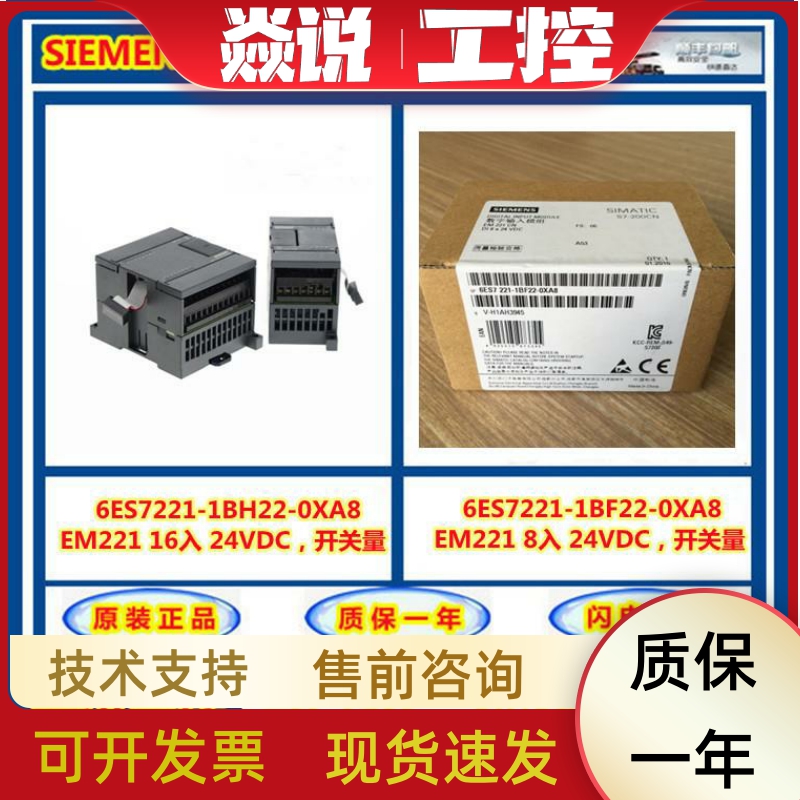 S7-200CN数字输入EM221模块6ES7221 6ES7 221-1BF22/1EF22-0XA0/8 基础建材 入户门智能锁 原图主图