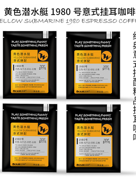 【天猫U先】WOSOT无朔黄色潜水艇意式现磨精品挂耳黑咖啡4袋装