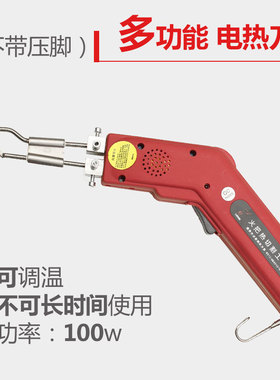 红色圆头 国标100W电热刀+弧形焊接刀片+压脚布料切割刀