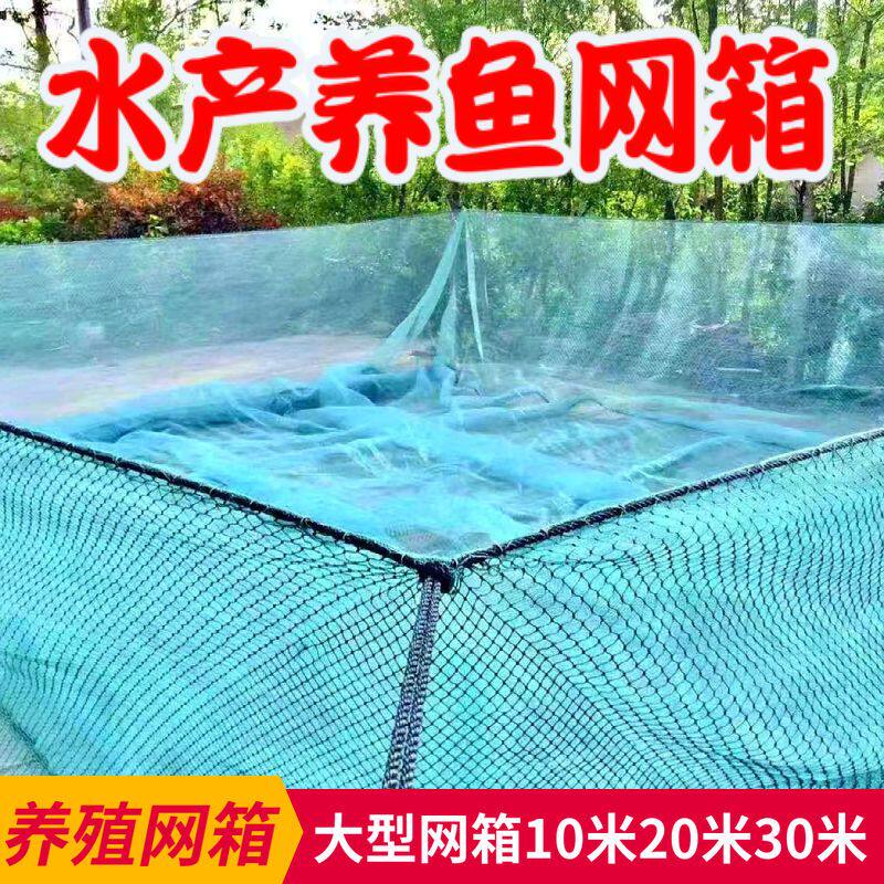 厂家出售养鱼专用网箱