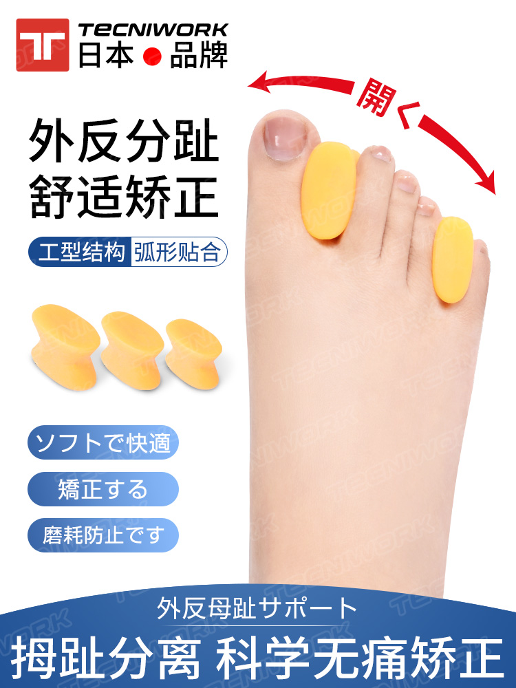 日本脚趾矫正器拇指外翻矫正分指器脚小脚趾内翻矫正分趾器可穿鞋