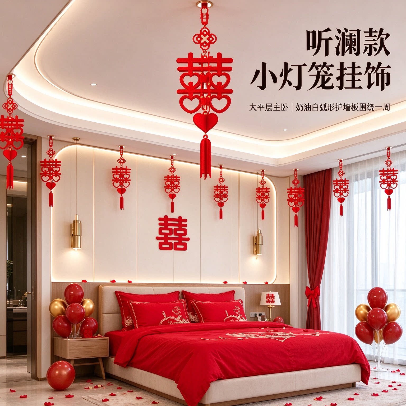 小灯笼挂饰婚庆结婚装饰新房婚房布置喜事婚礼自己家用简单新人