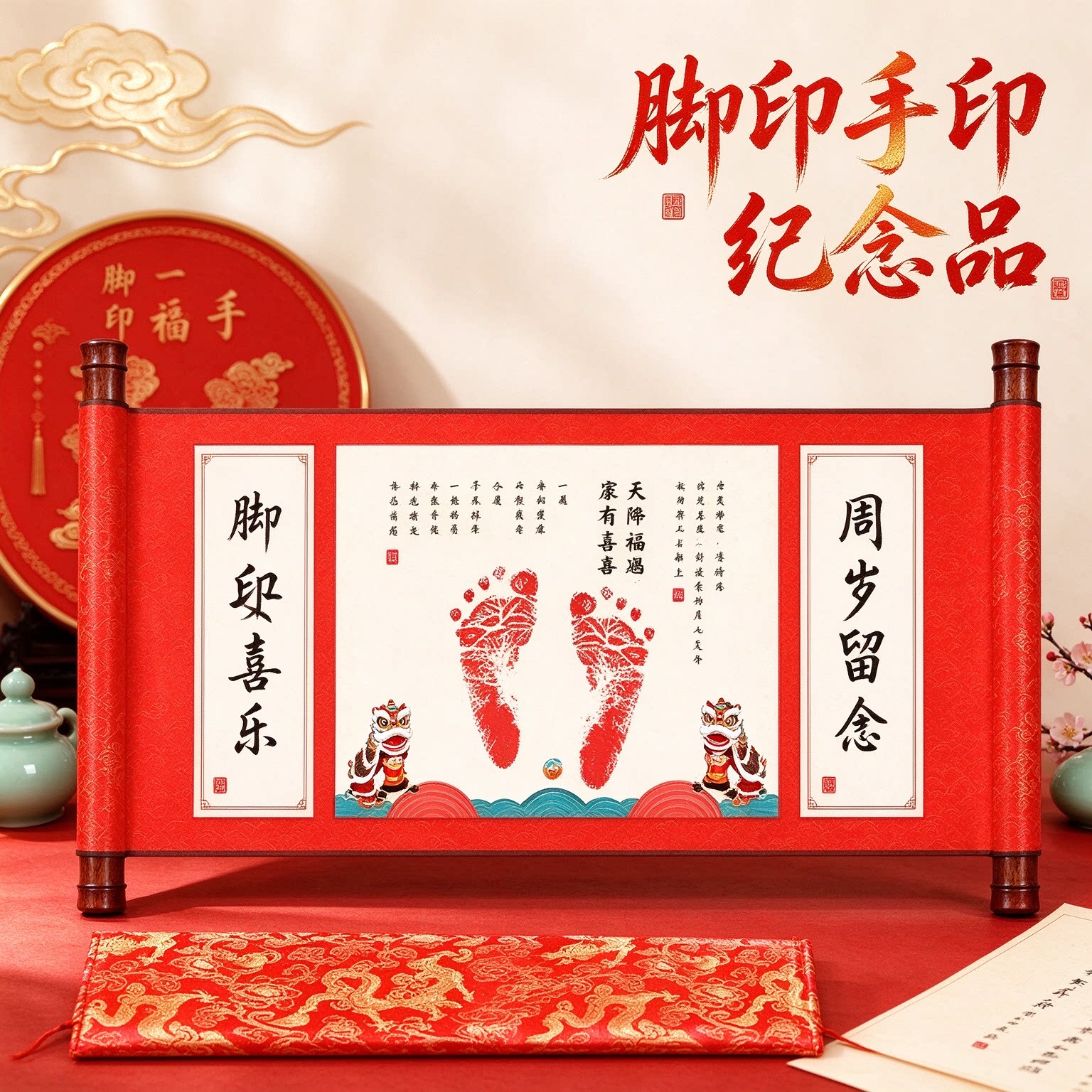 脚印手印纪念品小孩周岁纪念礼品时光留念团团圆圆喜乐安康加长款