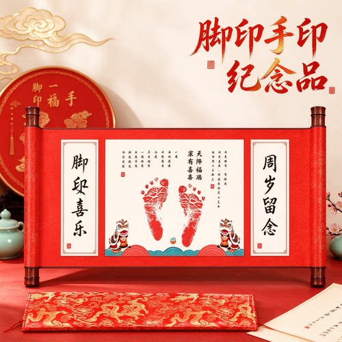 脚印手印纪念品小孩周岁纪念礼品时光留念团团圆圆喜乐安康加长款