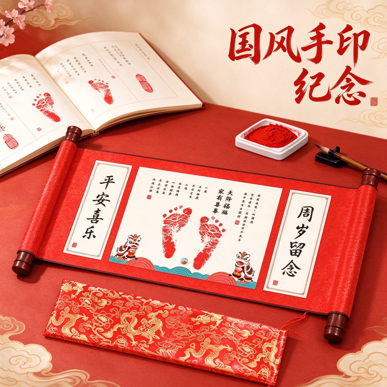 国风手印纪念新生儿出生纪念品用心留念满满仪式心心念念添丁之喜
