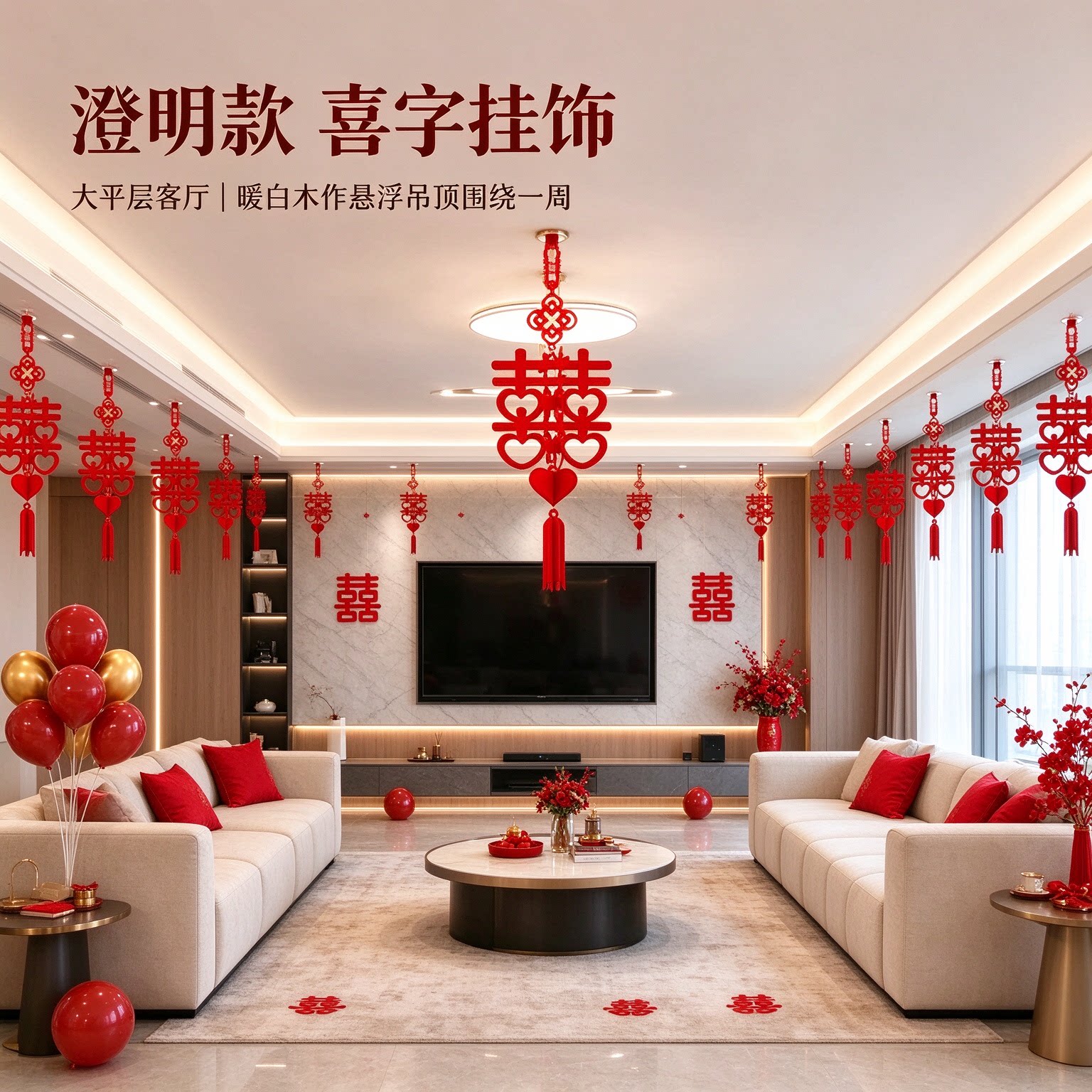 喜字挂饰结婚用品婚庆婚房布置喜事新房婚礼新人简单家用自己多款
