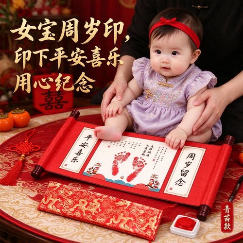 平安喜乐一周岁婴儿手印脚印女宝送印泥周岁宴纪念品福寿安康用心