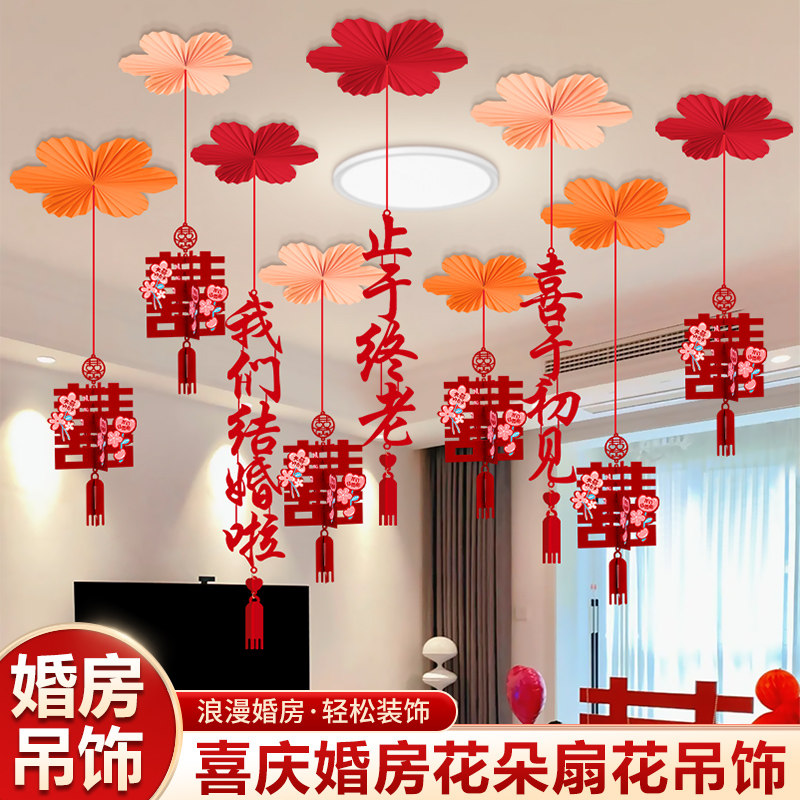婚房扇花装饰吊饰婚礼男方女方闺房挂件新房客厅卧室吊顶挂饰布置
